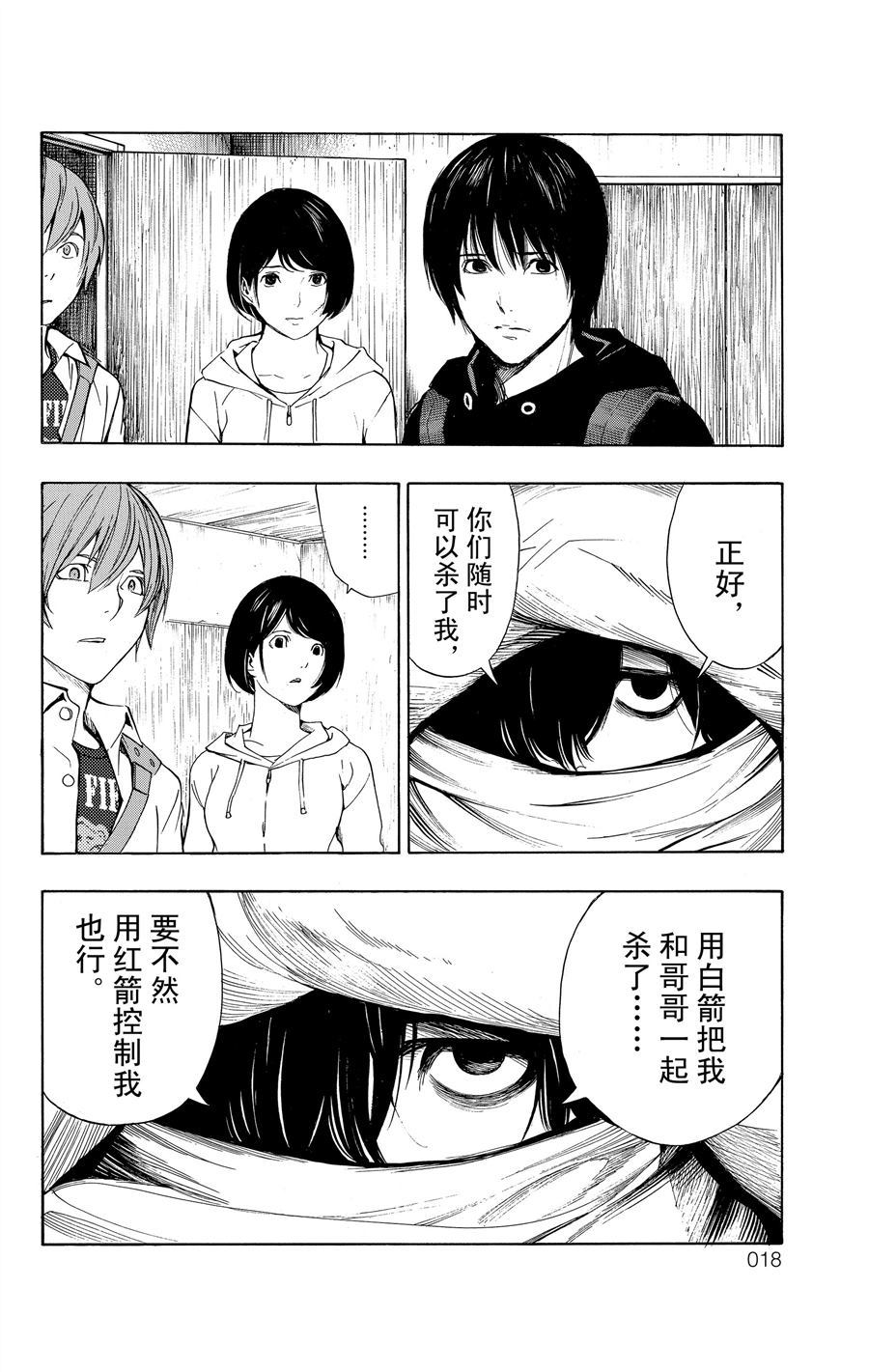 《白金终局》漫画最新章节第32话 试看版免费下拉式在线观看章节第【19】张图片