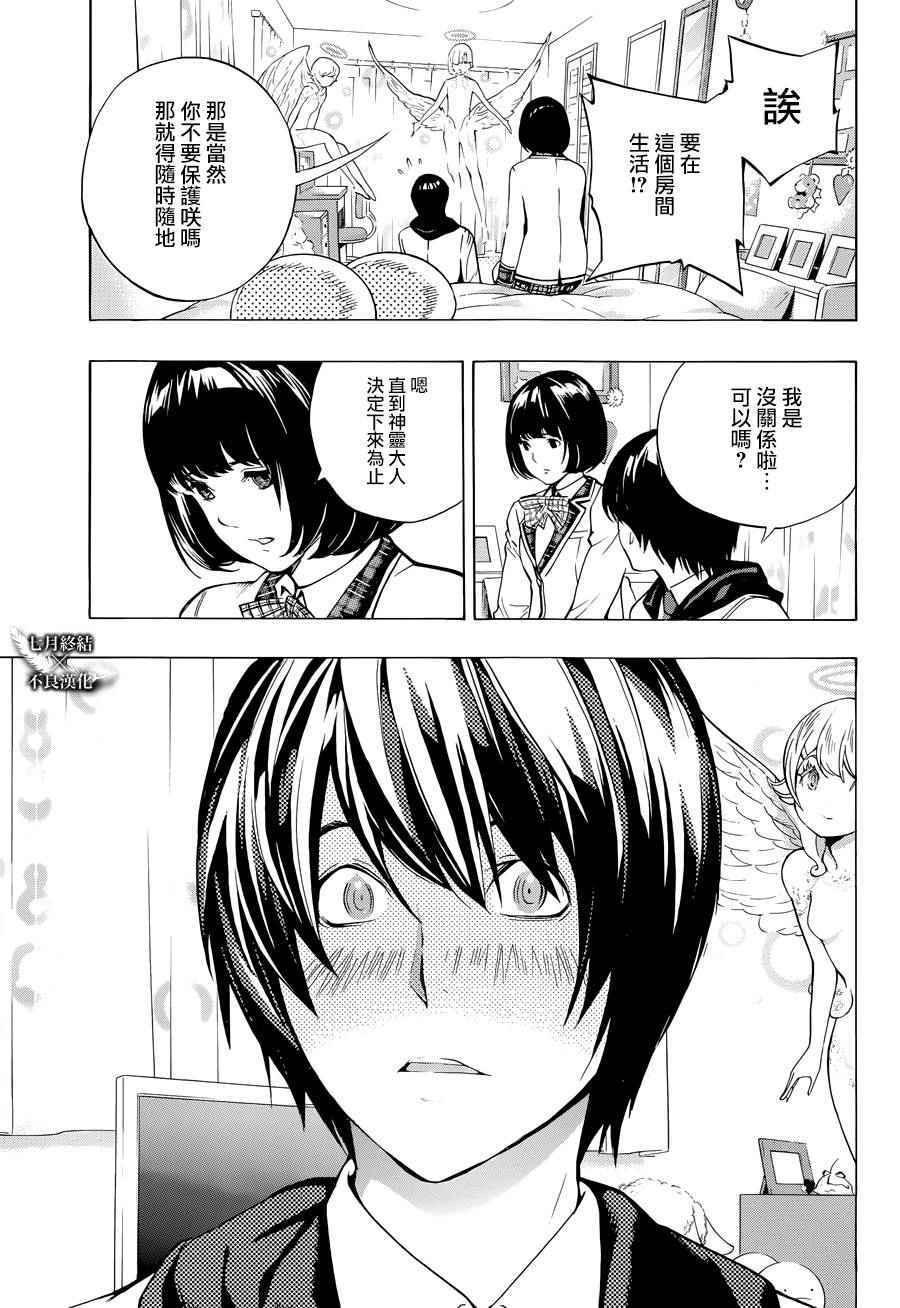 《白金终局》漫画最新章节第4话免费下拉式在线观看章节第【40】张图片