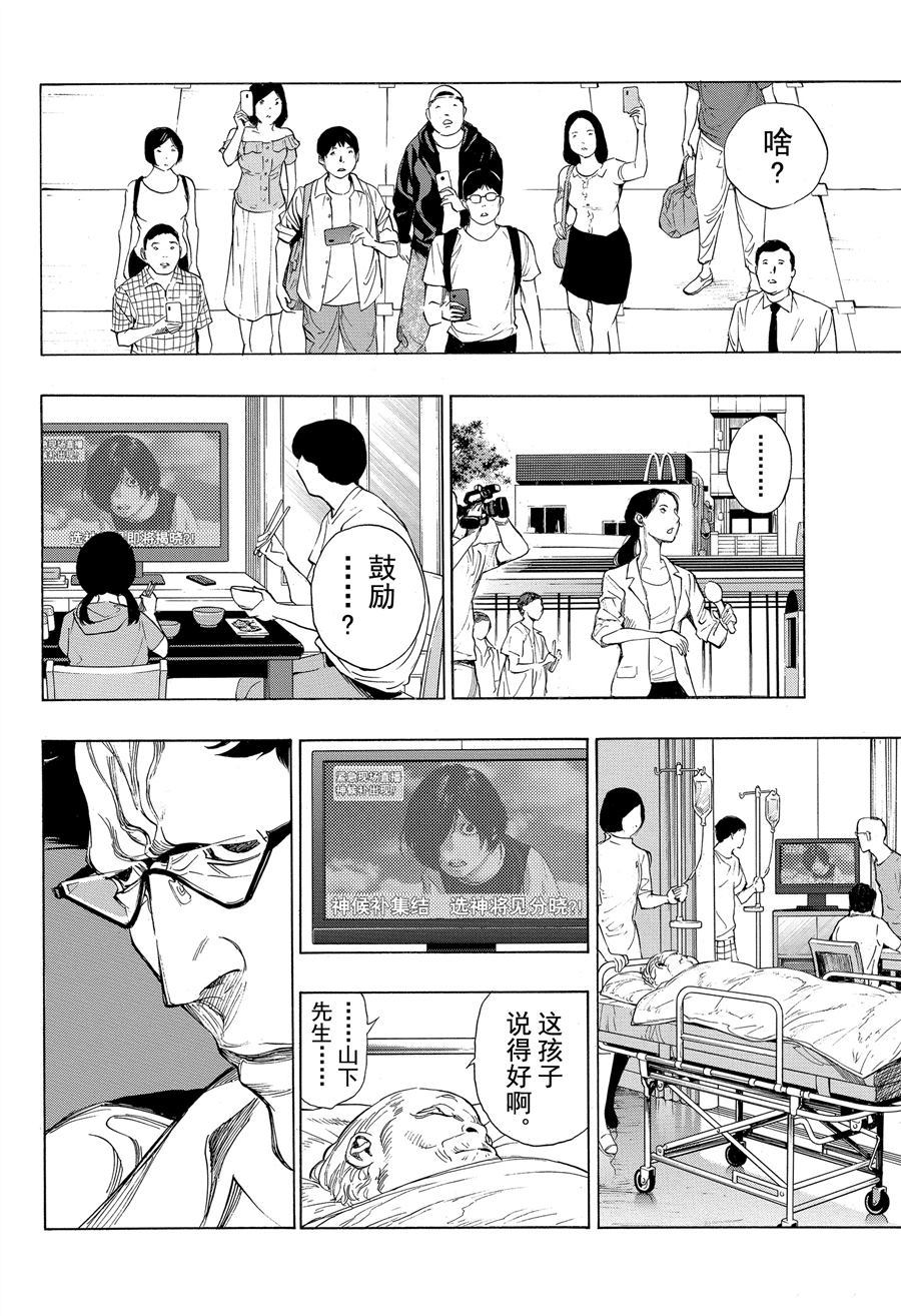 《白金终局》漫画最新章节第38话 试看版免费下拉式在线观看章节第【18】张图片