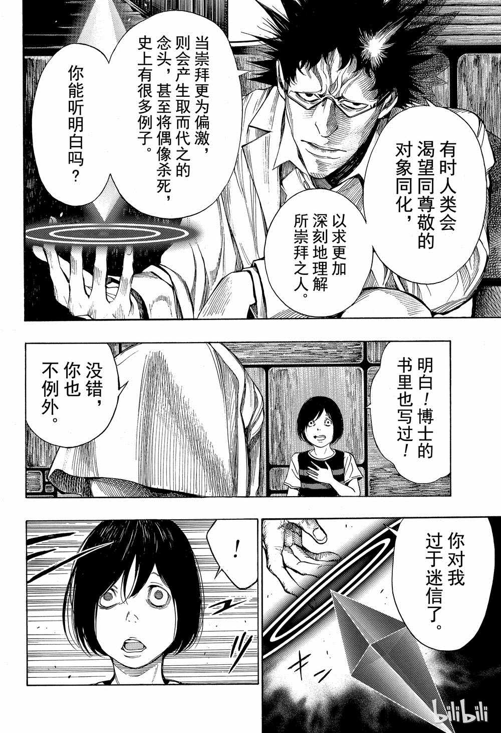 《白金终局》漫画最新章节第41话免费下拉式在线观看章节第【14】张图片