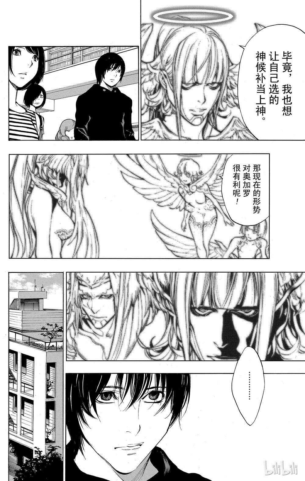 《白金终局》漫画最新章节第36话免费下拉式在线观看章节第【10】张图片