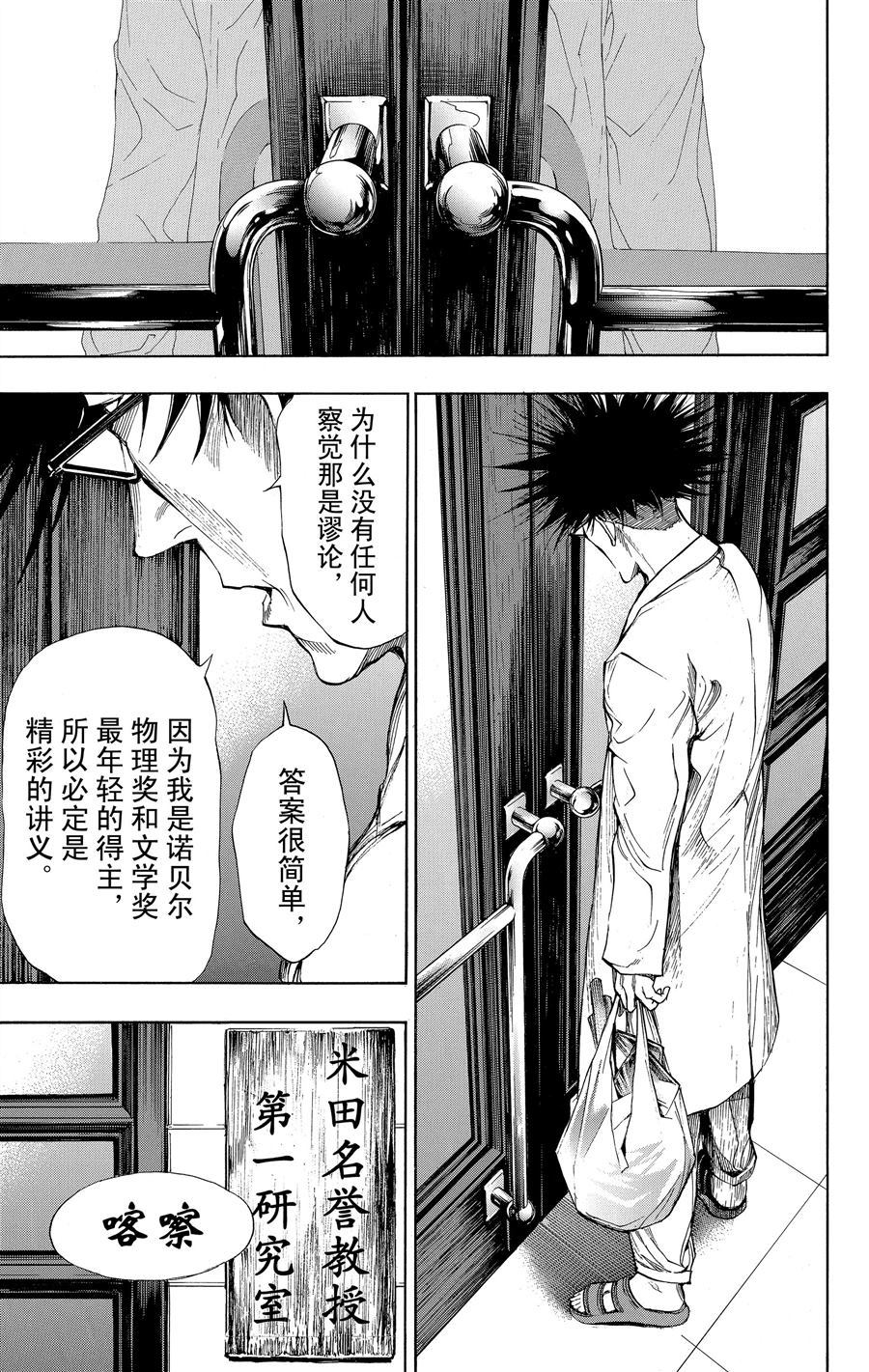 《白金终局》漫画最新章节第36话 试看版免费下拉式在线观看章节第【13】张图片