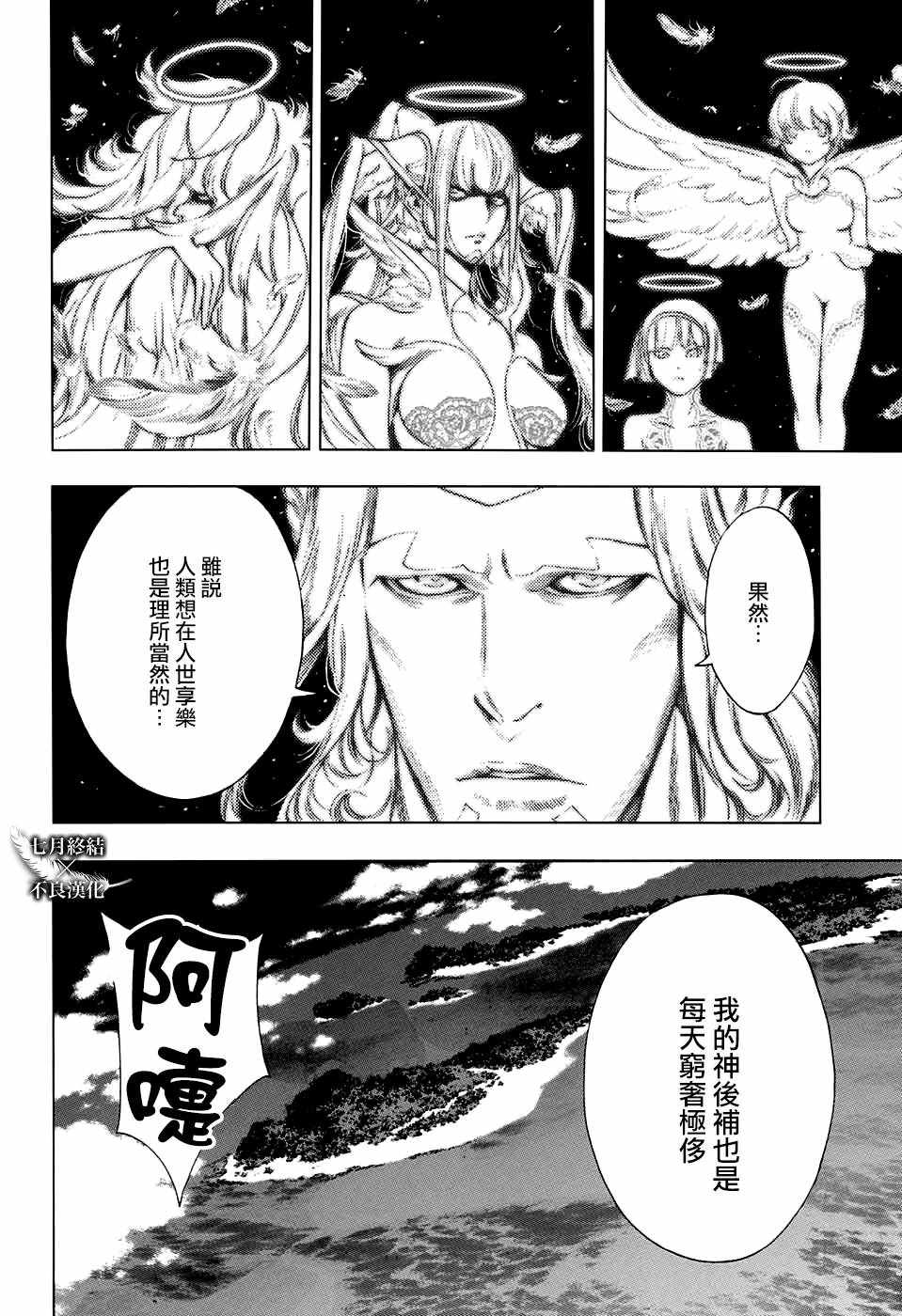 《白金终局》漫画最新章节第28话免费下拉式在线观看章节第【6】张图片