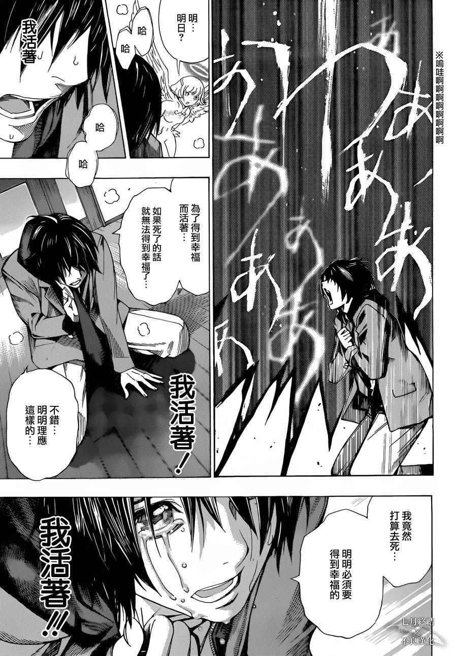 《白金终局》漫画最新章节第1话免费下拉式在线观看章节第【57】张图片