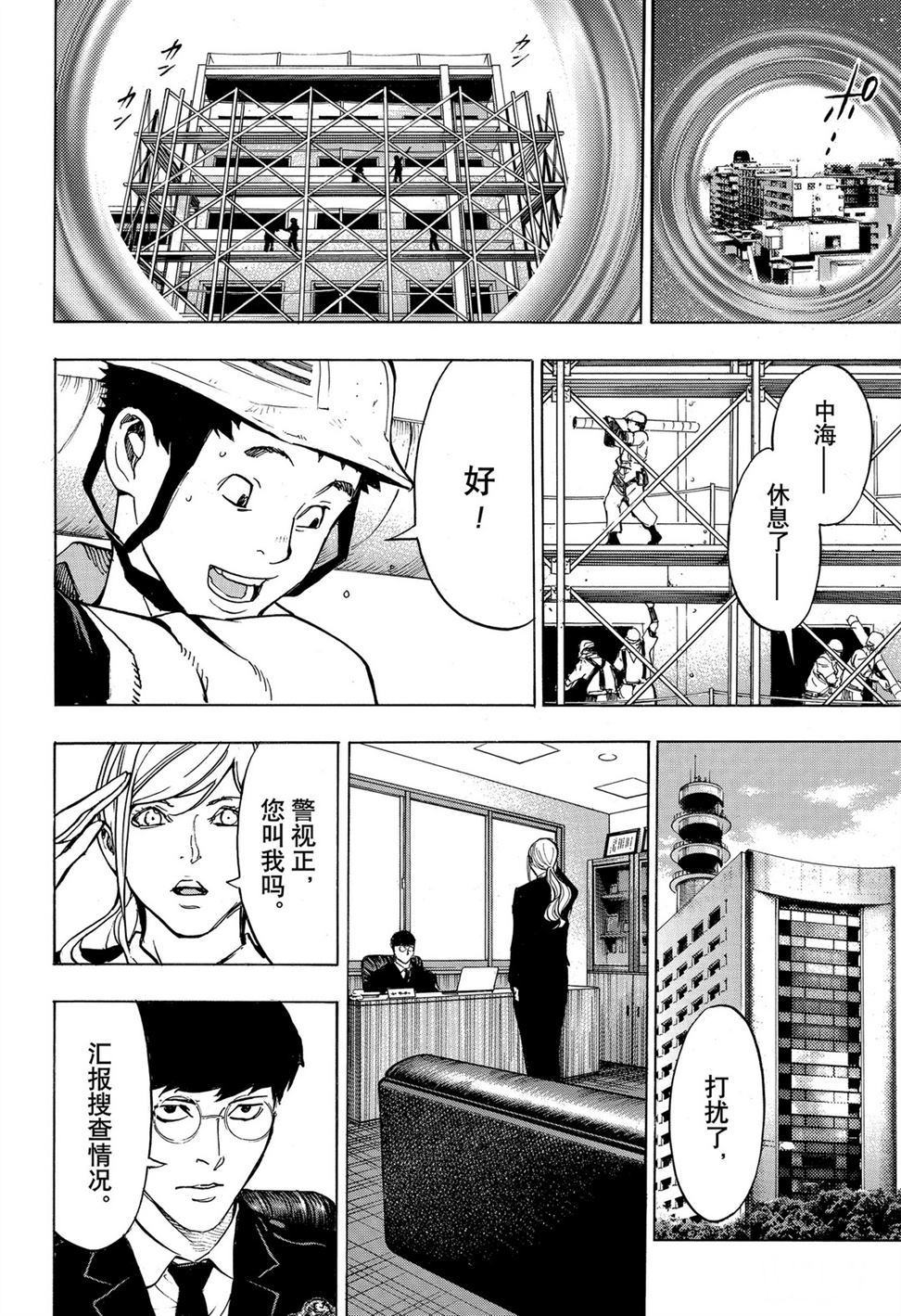 《白金终局》漫画最新章节第58话 试看版免费下拉式在线观看章节第【4】张图片