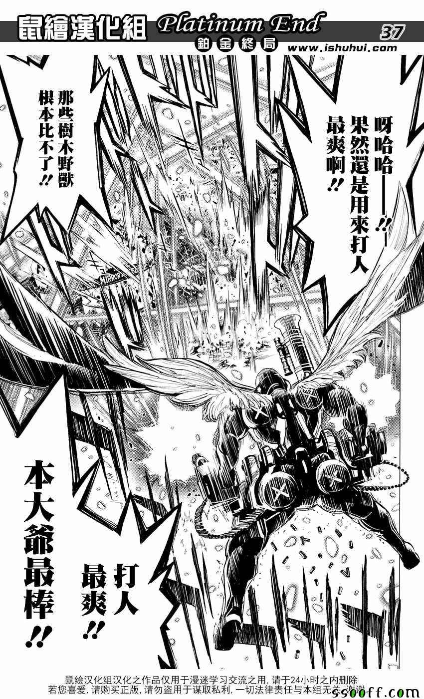 《白金终局》漫画最新章节第18话免费下拉式在线观看章节第【36】张图片