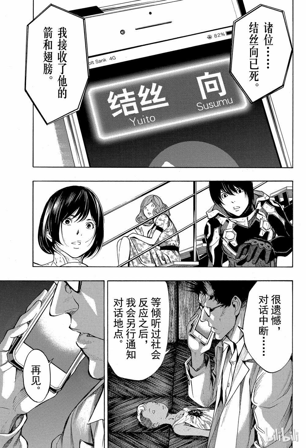 《白金终局》漫画最新章节第41话免费下拉式在线观看章节第【17】张图片