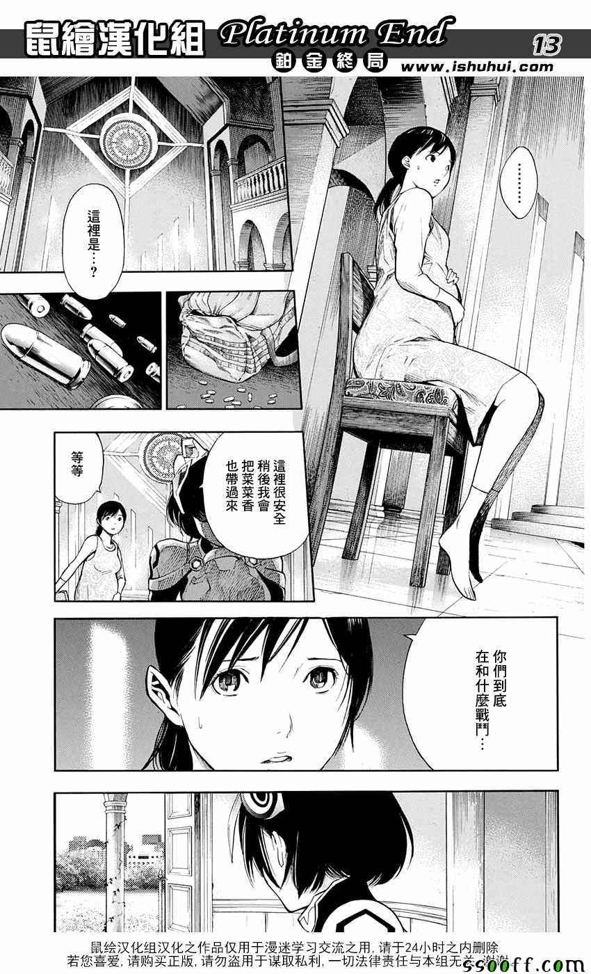 《白金终局》漫画最新章节第18话免费下拉式在线观看章节第【13】张图片