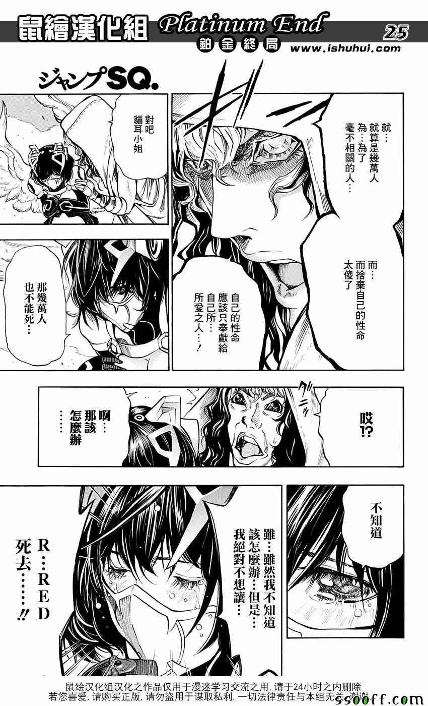 《白金终局》漫画最新章节第19话免费下拉式在线观看章节第【23】张图片