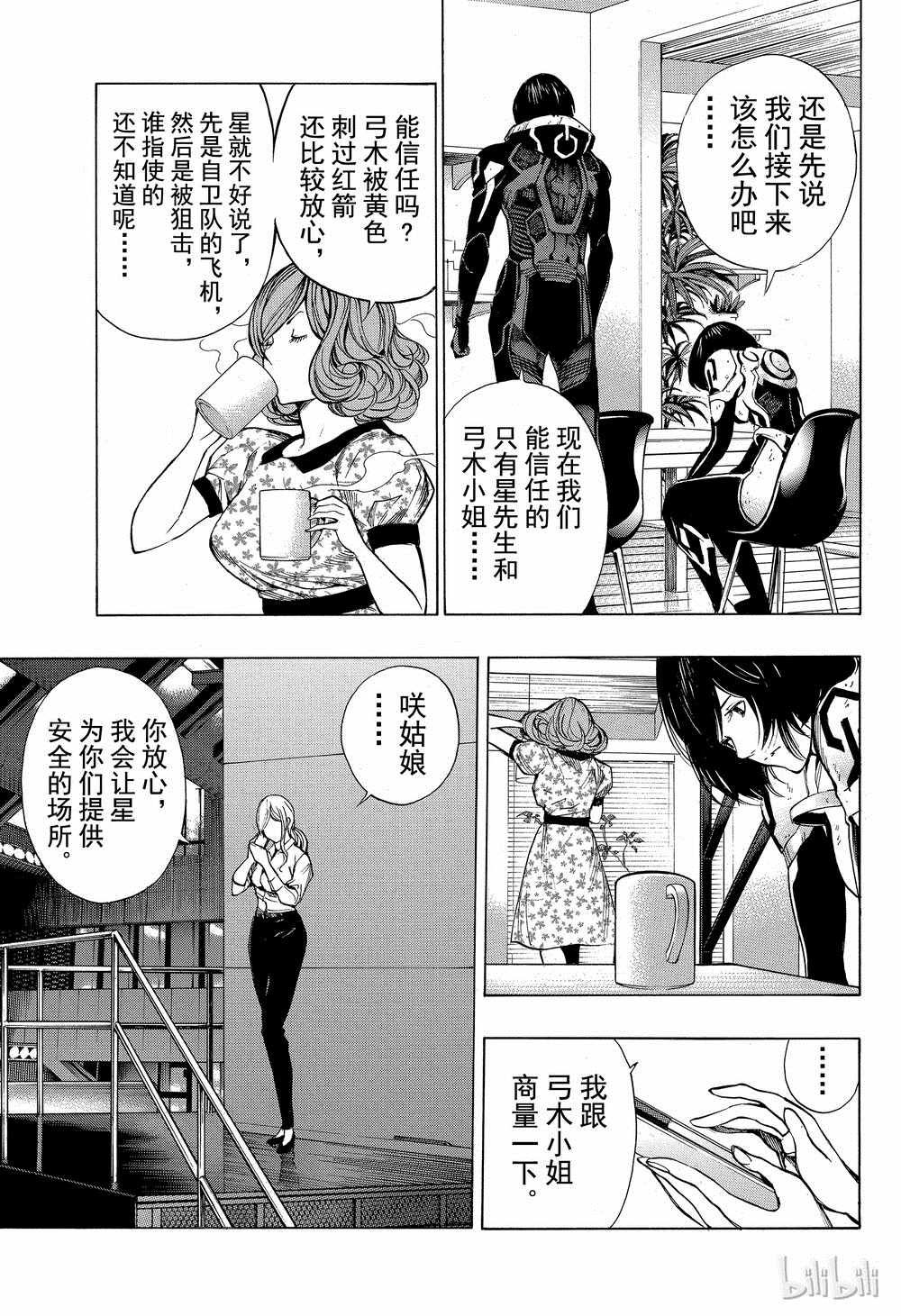 《白金终局》漫画最新章节第41话免费下拉式在线观看章节第【23】张图片