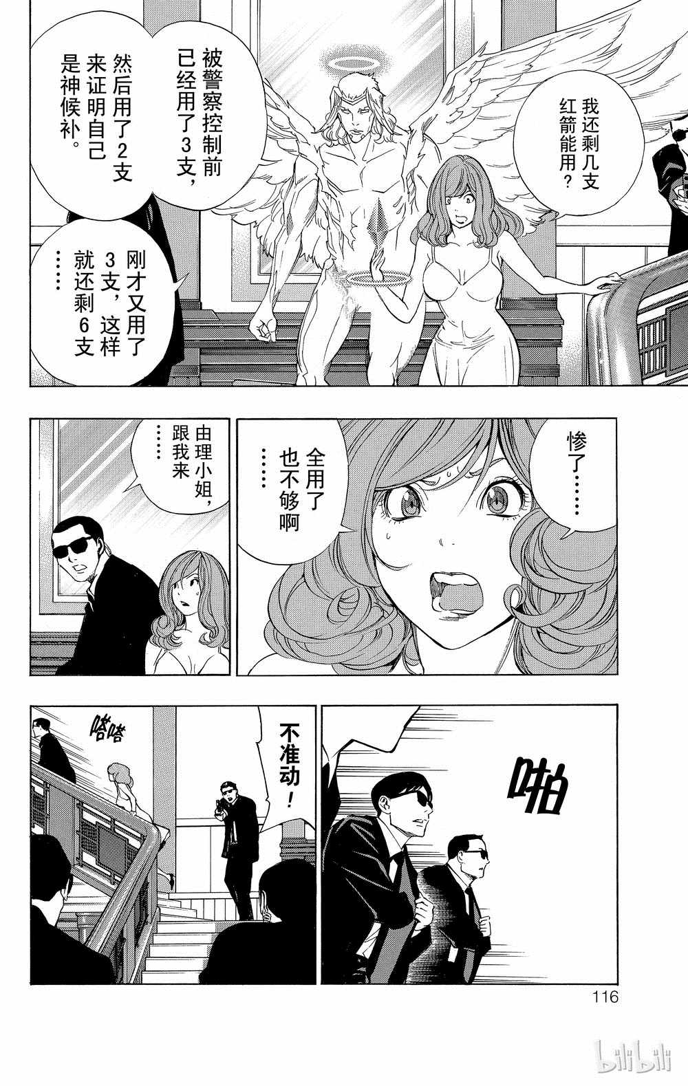 《白金终局》漫画最新章节第34话免费下拉式在线观看章节第【22】张图片