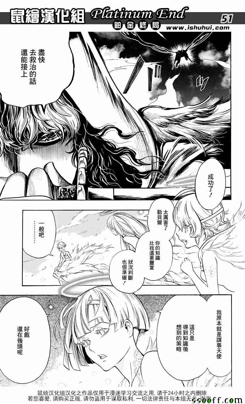 《白金终局》漫画最新章节第18话免费下拉式在线观看章节第【47】张图片