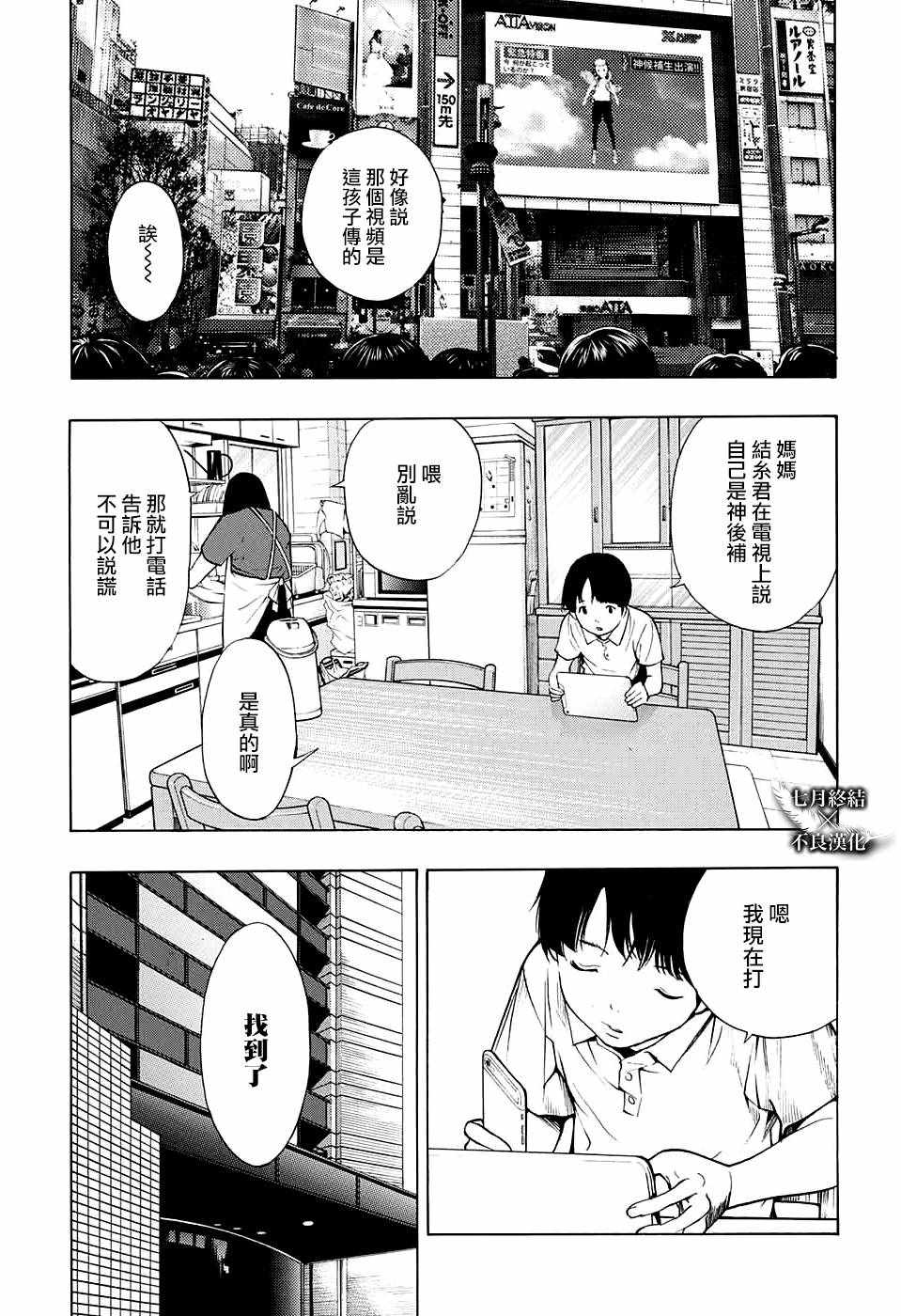 《白金终局》漫画最新章节第28话免费下拉式在线观看章节第【24】张图片