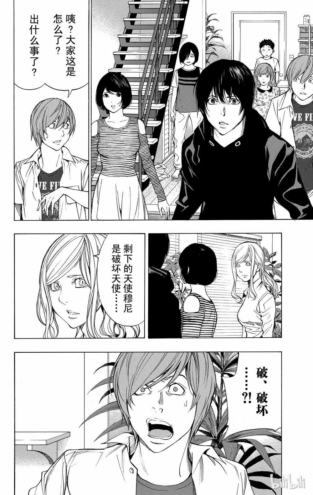 《白金终局》漫画最新章节第36话免费下拉式在线观看章节第【2】张图片