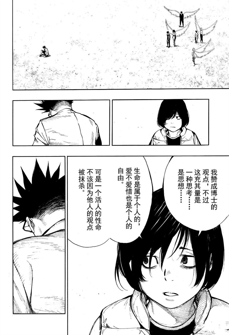 《白金终局》漫画最新章节第54话 试看版免费下拉式在线观看章节第【26】张图片