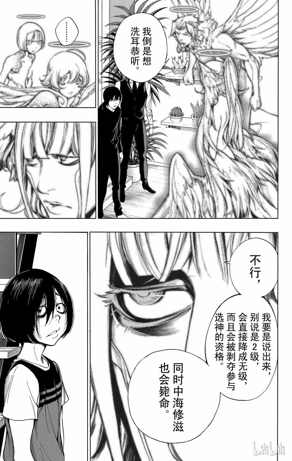 《白金终局》漫画最新章节第36话免费下拉式在线观看章节第【9】张图片