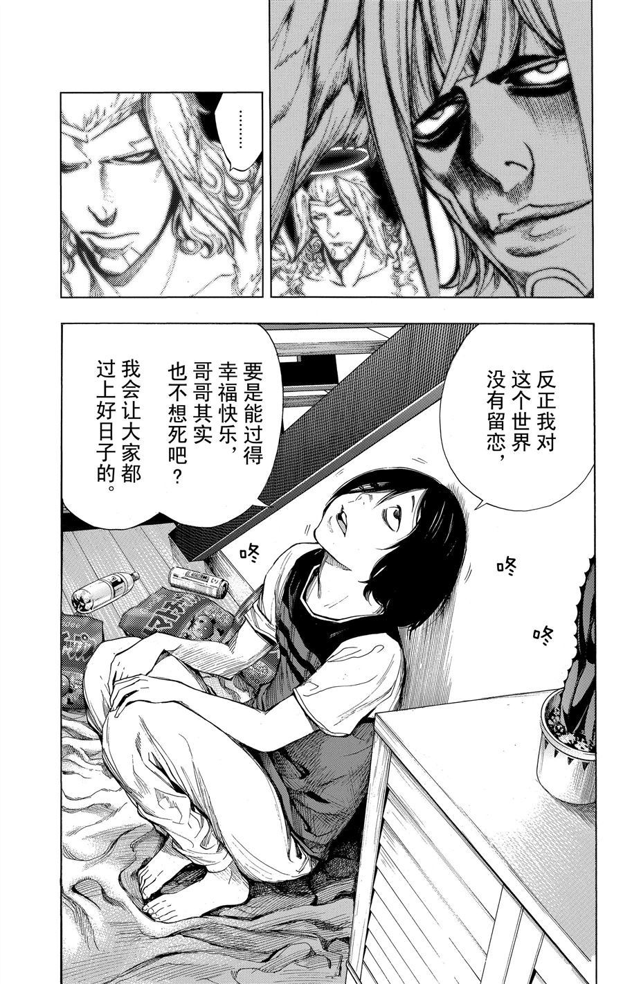 《白金终局》漫画最新章节第35话 试看版免费下拉式在线观看章节第【27】张图片