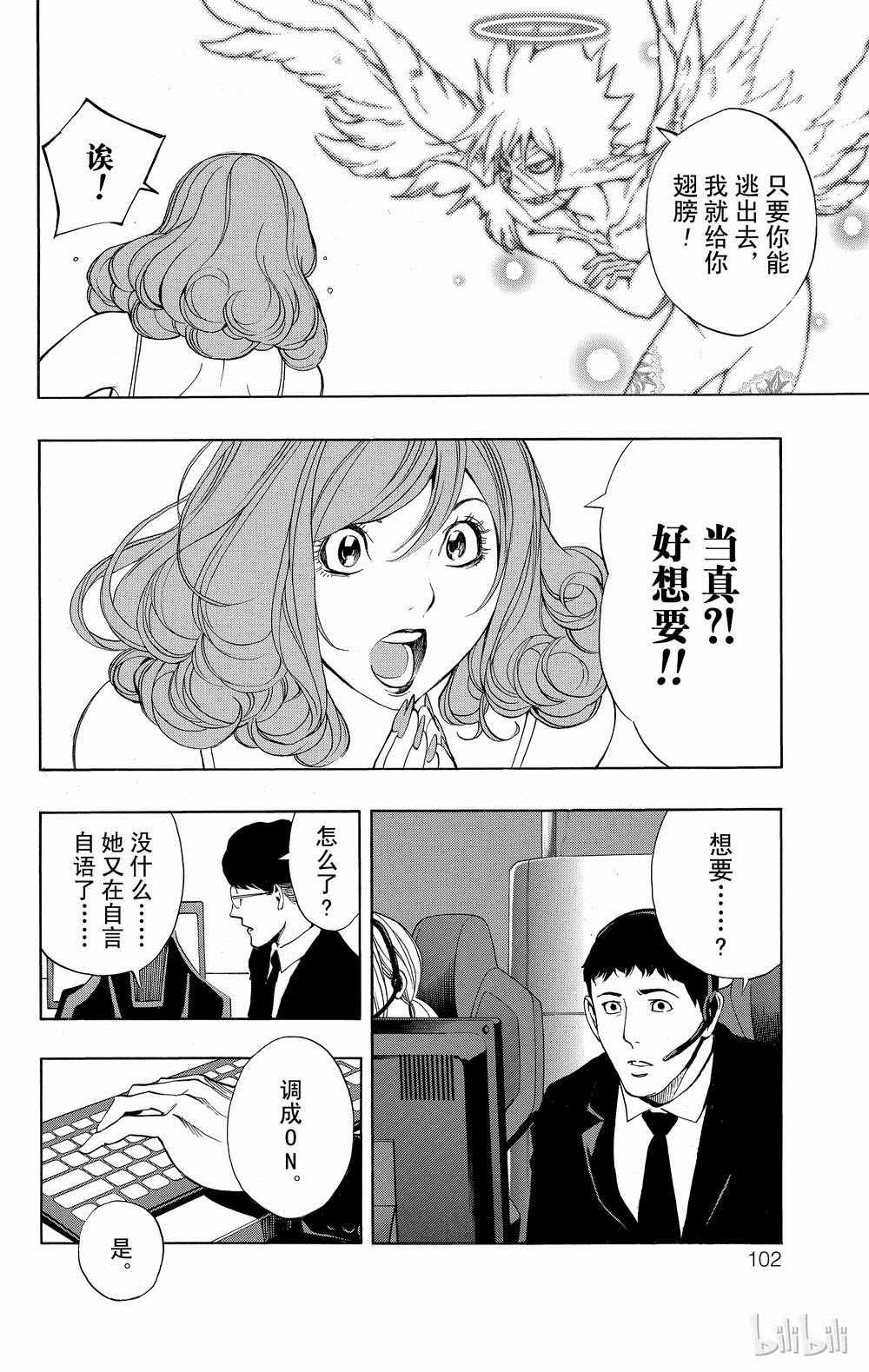 《白金终局》漫画最新章节第34话免费下拉式在线观看章节第【8】张图片