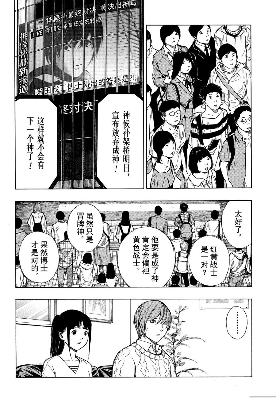 《白金终局》漫画最新章节第51话免费下拉式在线观看章节第【12】张图片