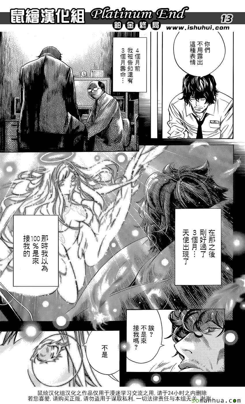 《白金终局》漫画最新章节第7话免费下拉式在线观看章节第【13】张图片