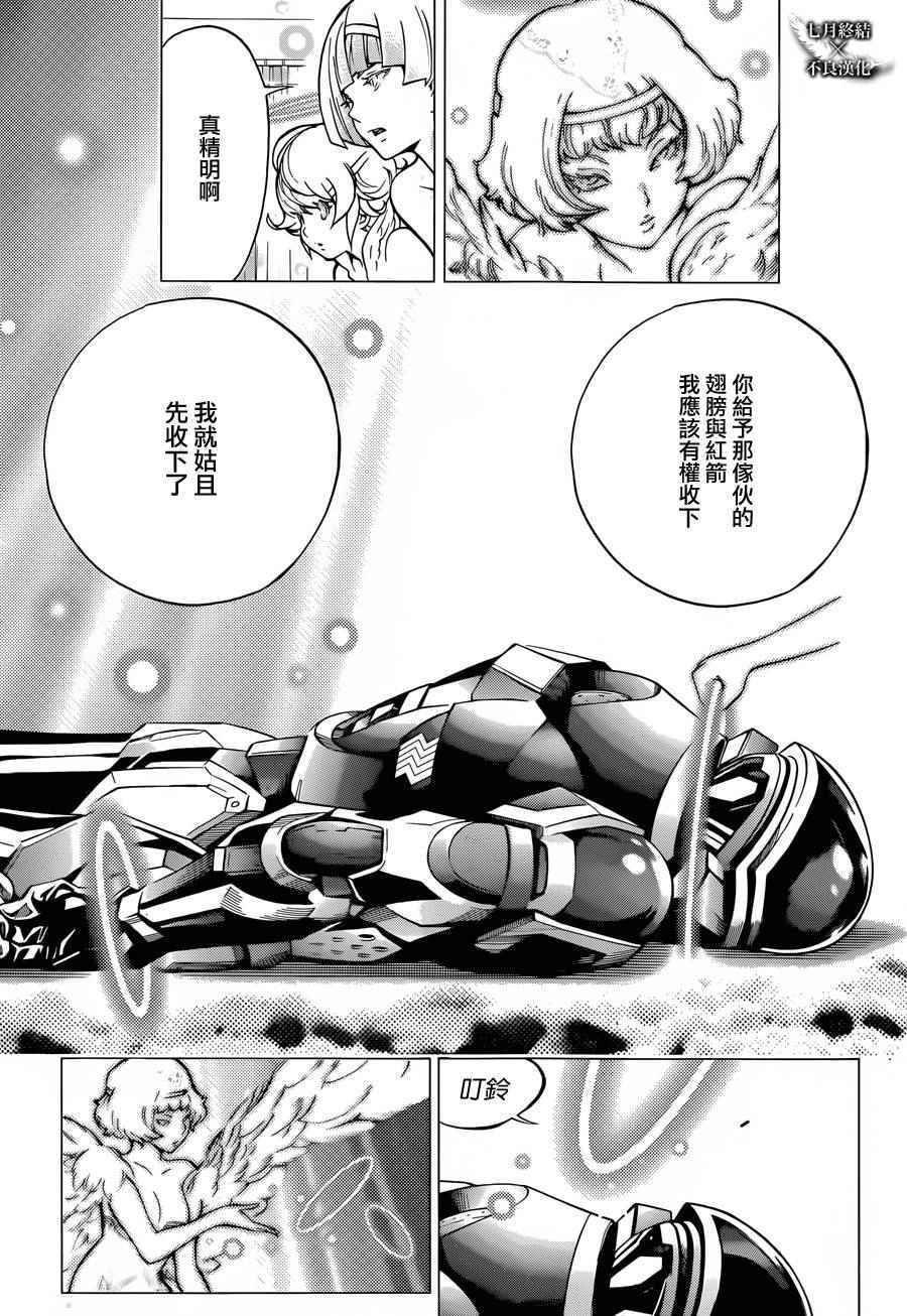 《白金终局》漫画最新章节第6话免费下拉式在线观看章节第【5】张图片