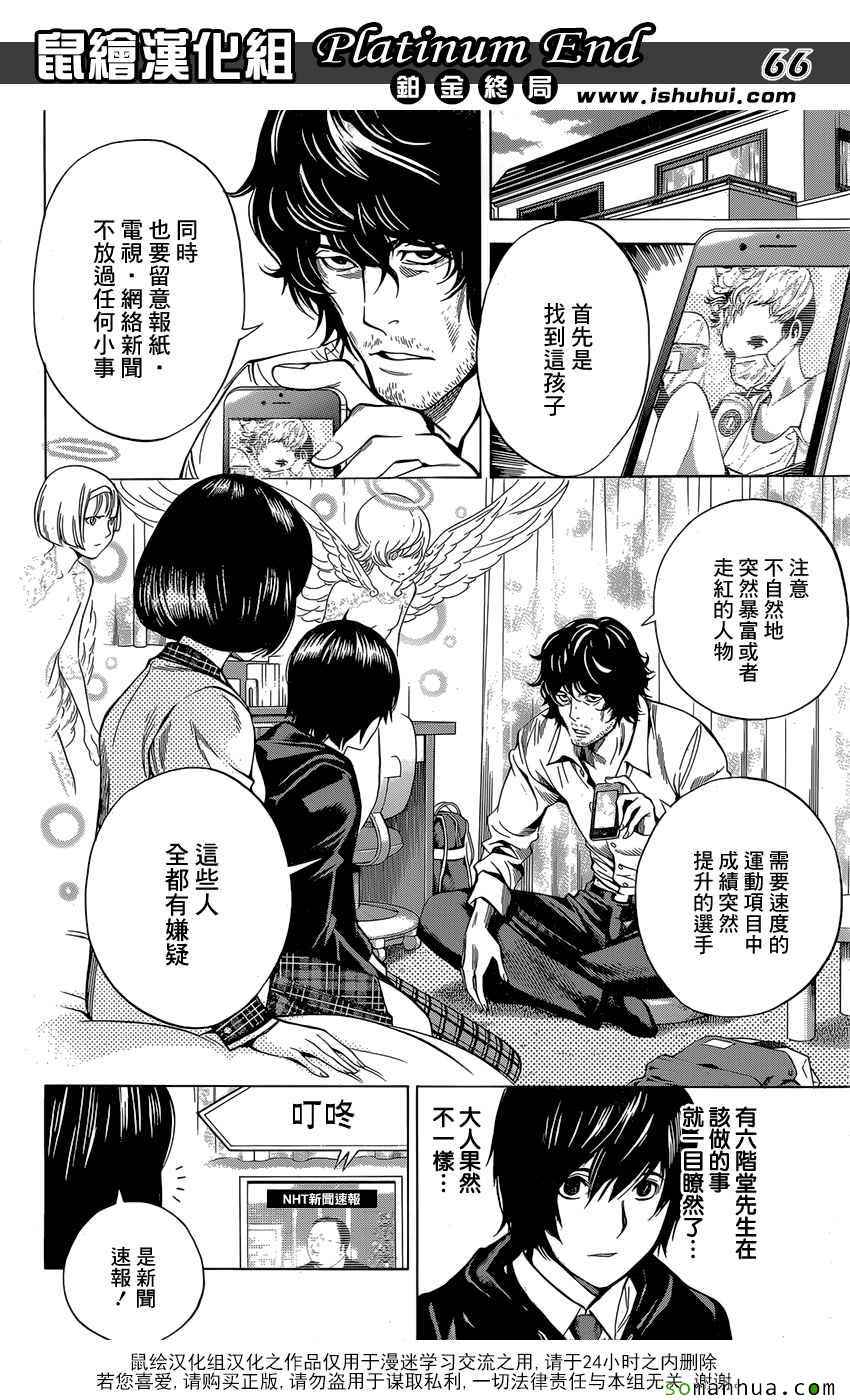 《白金终局》漫画最新章节第7话免费下拉式在线观看章节第【65】张图片