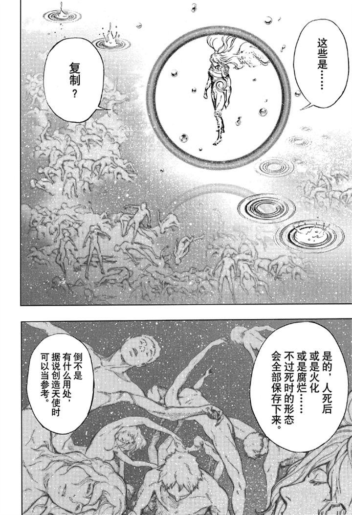 《白金终局》漫画最新章节第56话 试看版免费下拉式在线观看章节第【10】张图片