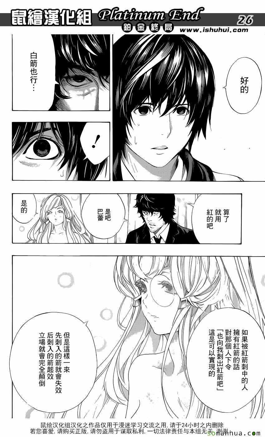 《白金终局》漫画最新章节第9话免费下拉式在线观看章节第【25】张图片