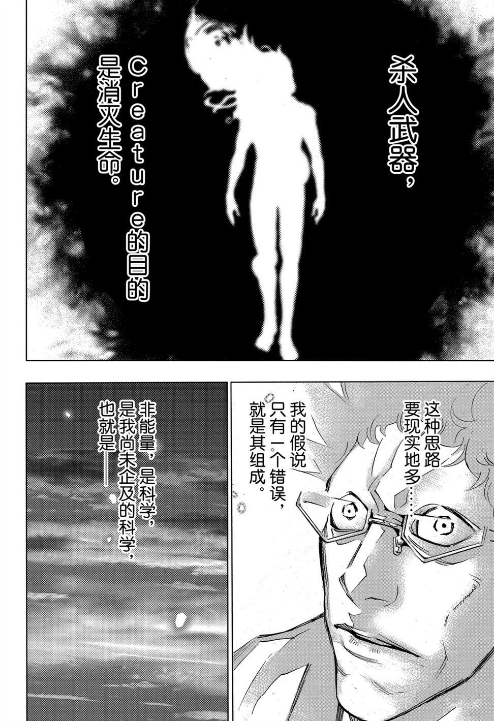 《白金终局》漫画最新章节第58话 试看版免费下拉式在线观看章节第【46】张图片