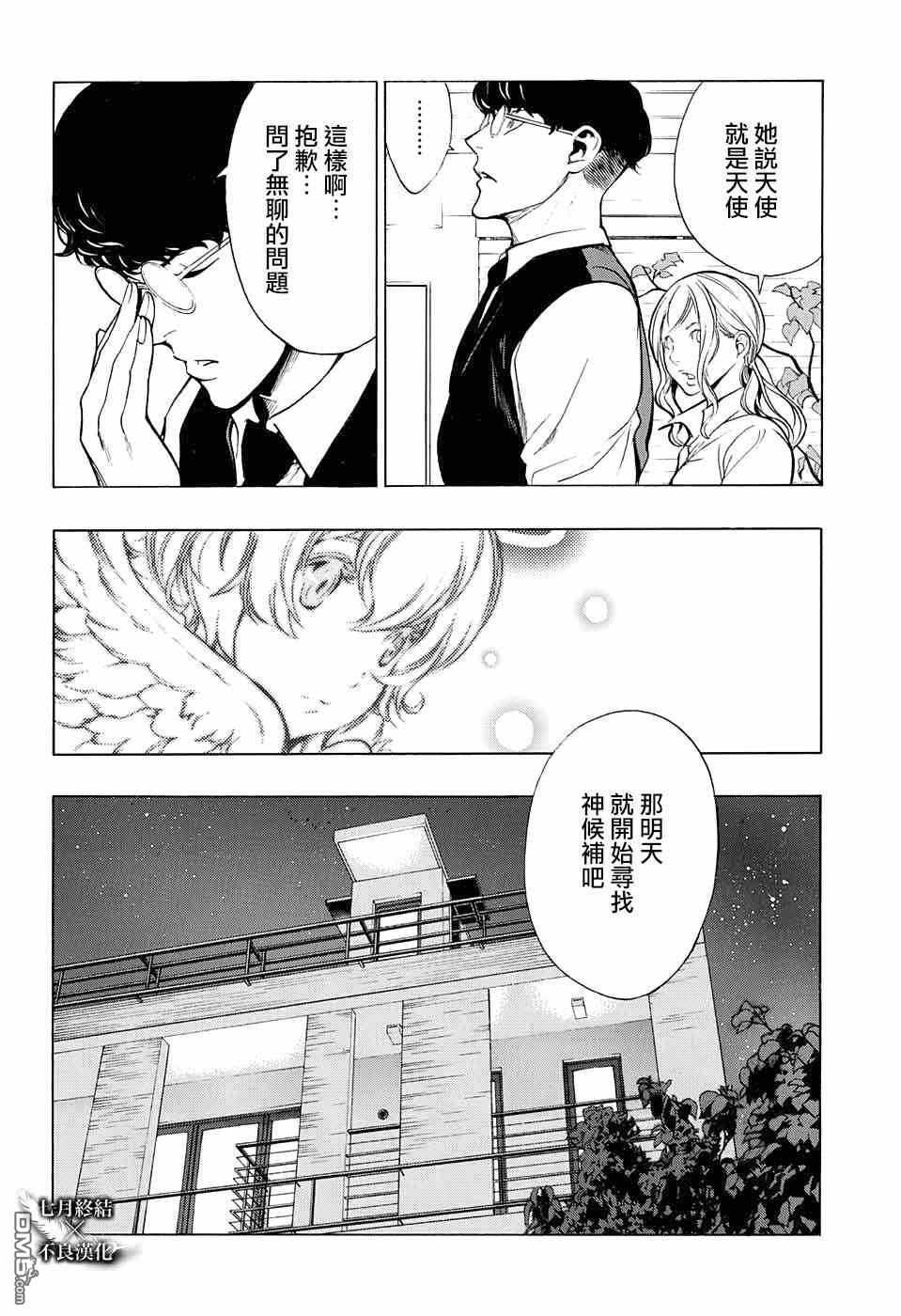 《白金终局》漫画最新章节第31话免费下拉式在线观看章节第【22】张图片