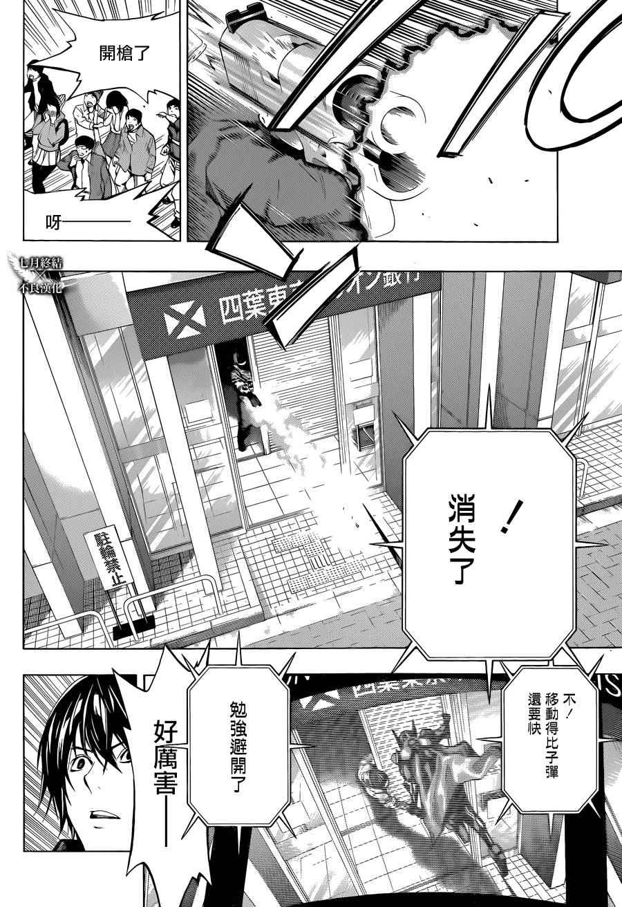 《白金终局》漫画最新章节第3话免费下拉式在线观看章节第【16】张图片