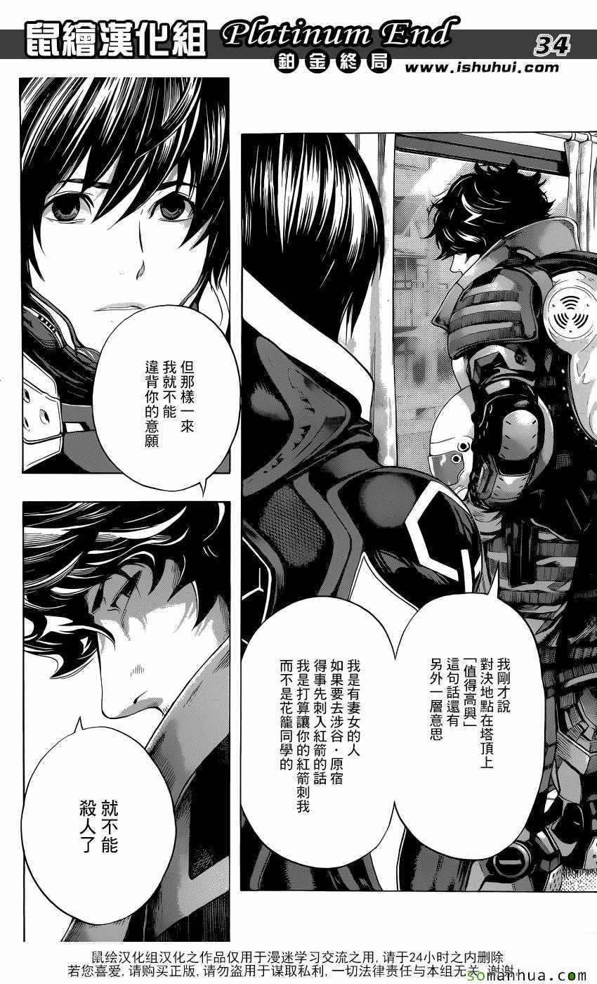 《白金终局》漫画最新章节第9话免费下拉式在线观看章节第【33】张图片