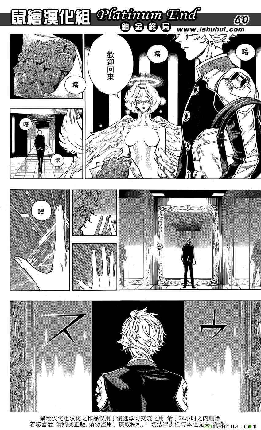 《白金终局》漫画最新章节第7话免费下拉式在线观看章节第【60】张图片