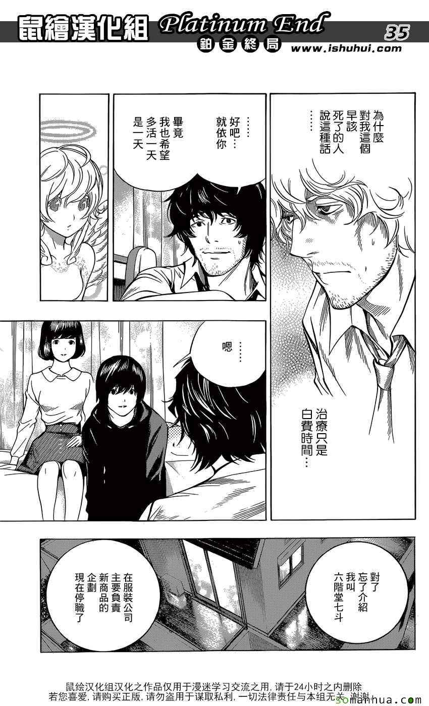 《白金终局》漫画最新章节第7话免费下拉式在线观看章节第【35】张图片