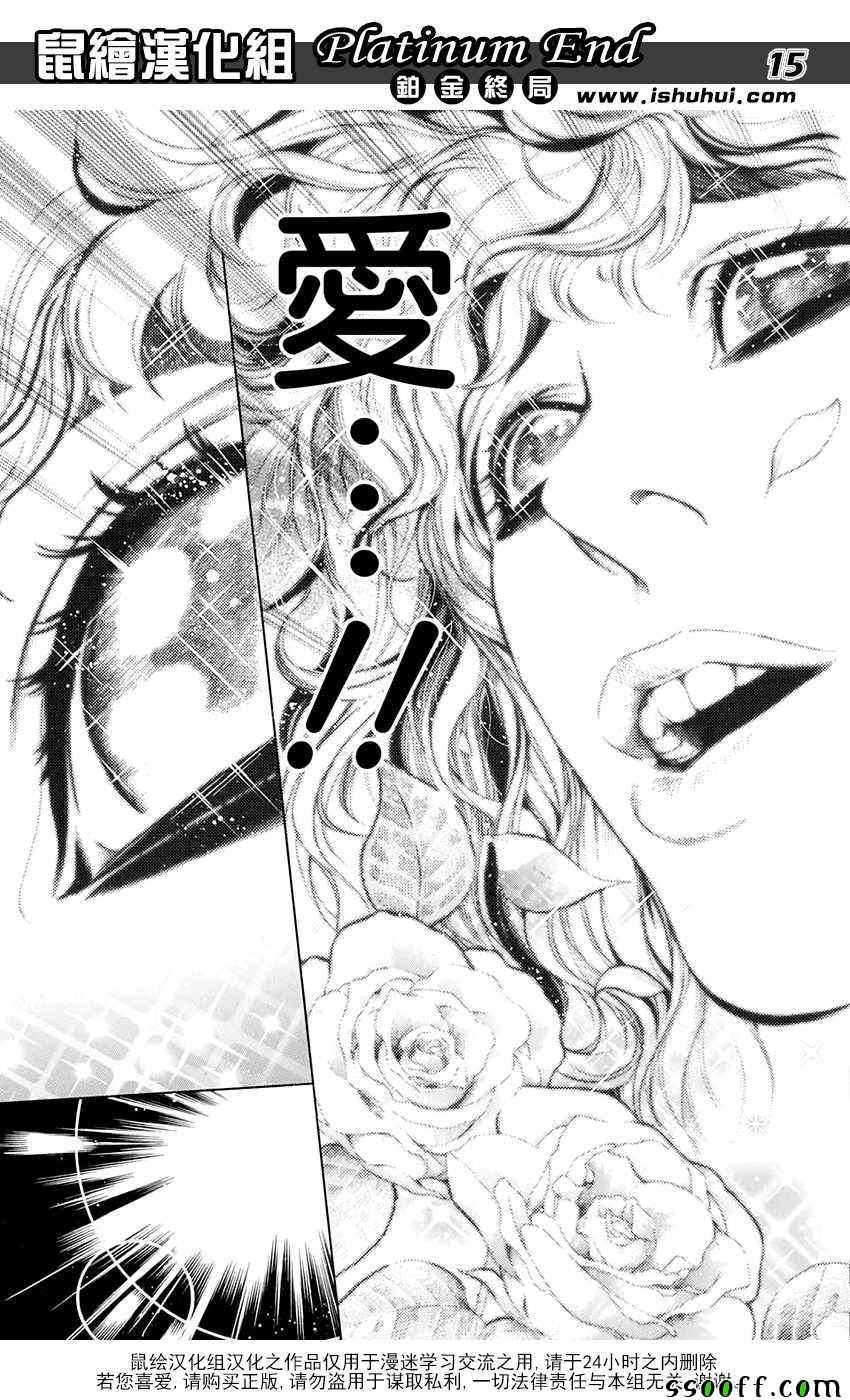 《白金终局》漫画最新章节第17话免费下拉式在线观看章节第【15】张图片