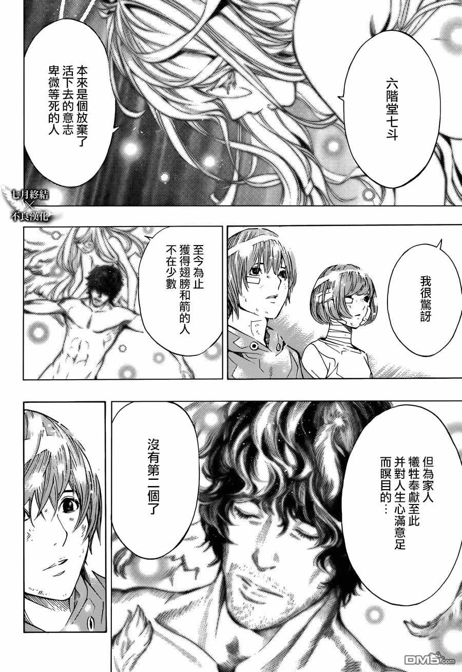 《白金终局》漫画最新章节第26话免费下拉式在线观看章节第【28】张图片