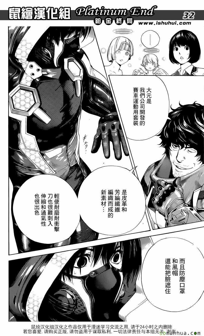 《白金终局》漫画最新章节第9话免费下拉式在线观看章节第【31】张图片