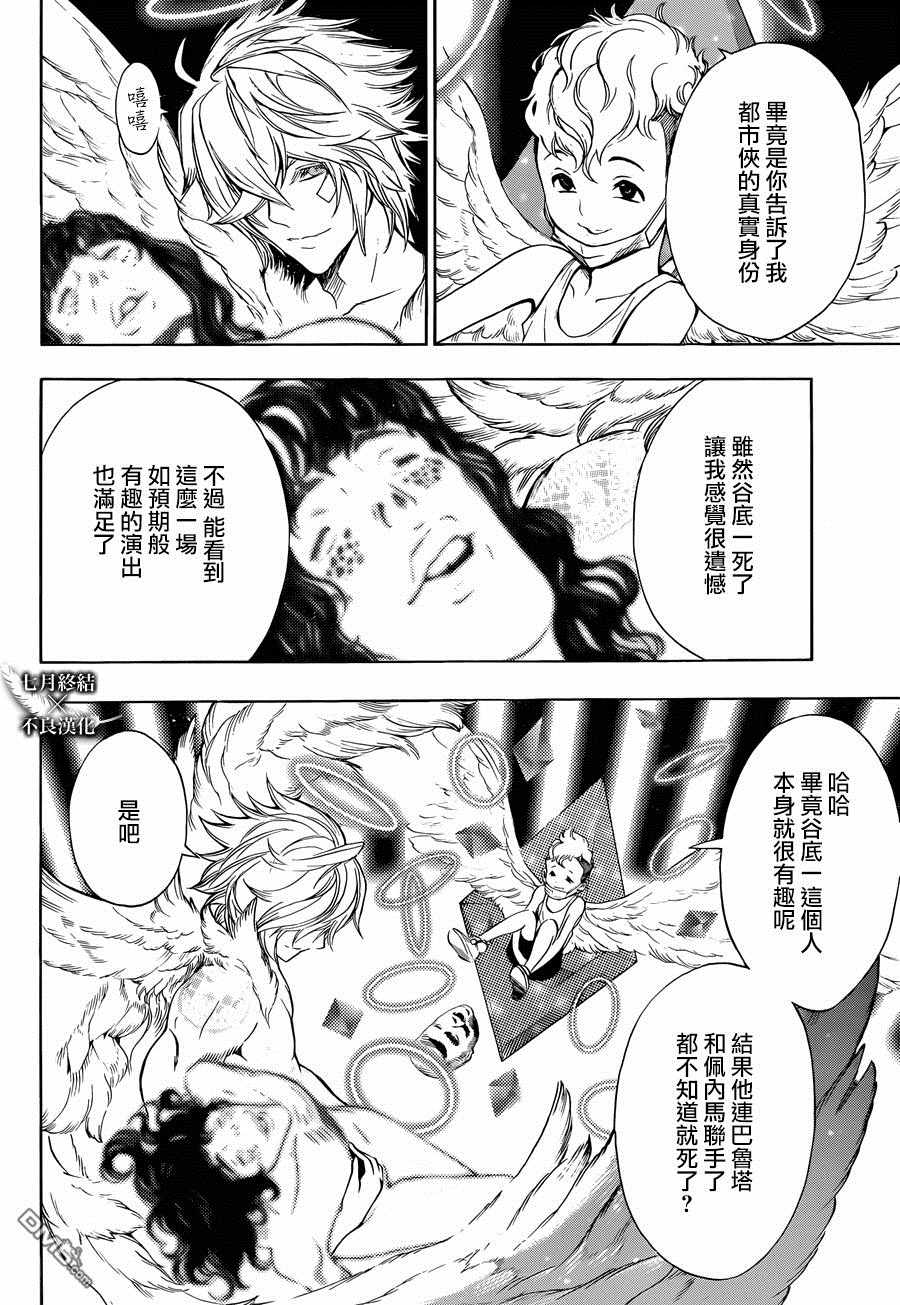 《白金终局》漫画最新章节第27话免费下拉式在线观看章节第【20】张图片