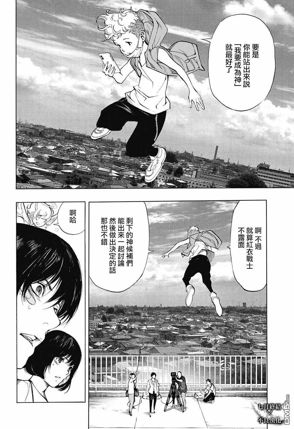 《白金终局》漫画最新章节第29话免费下拉式在线观看章节第【5】张图片