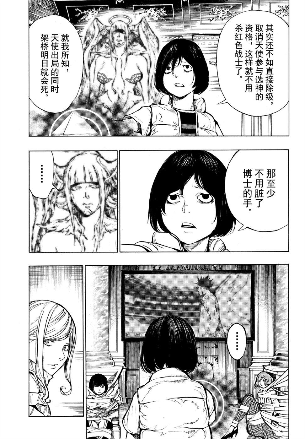 《白金终局》漫画最新章节第53话 试看版免费下拉式在线观看章节第【7】张图片