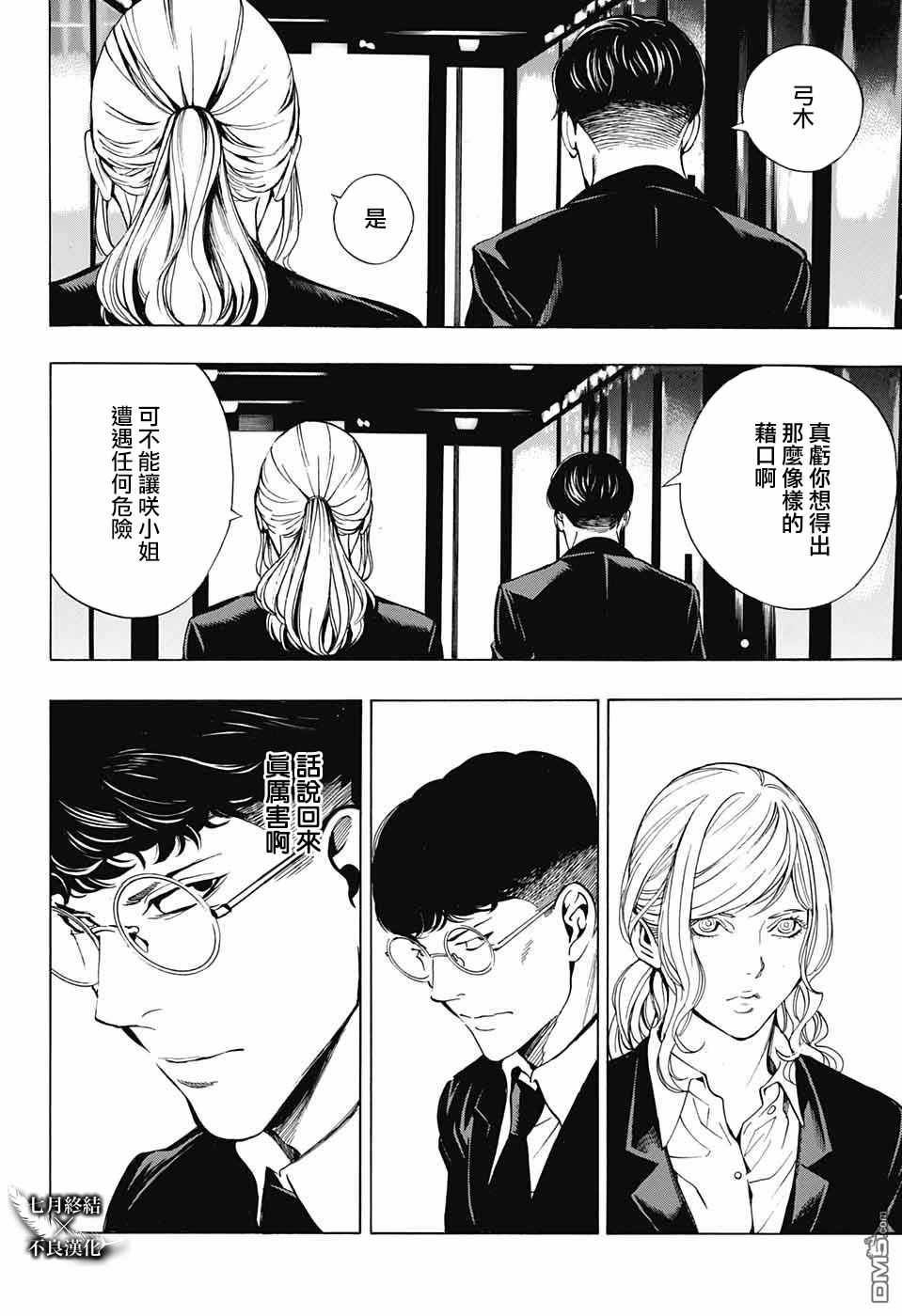 《白金终局》漫画最新章节第30话免费下拉式在线观看章节第【39】张图片