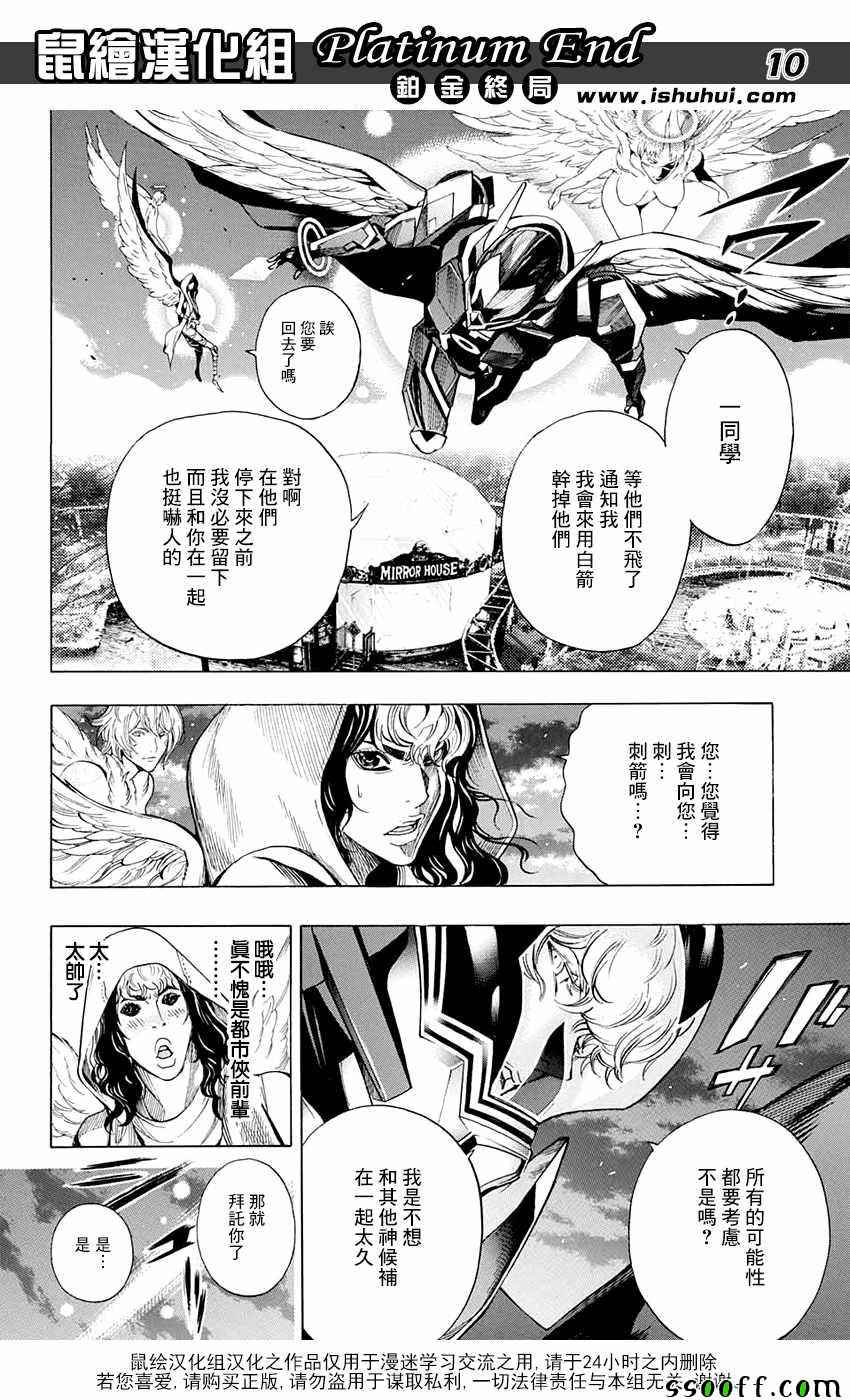 《白金终局》漫画最新章节第16话免费下拉式在线观看章节第【9】张图片