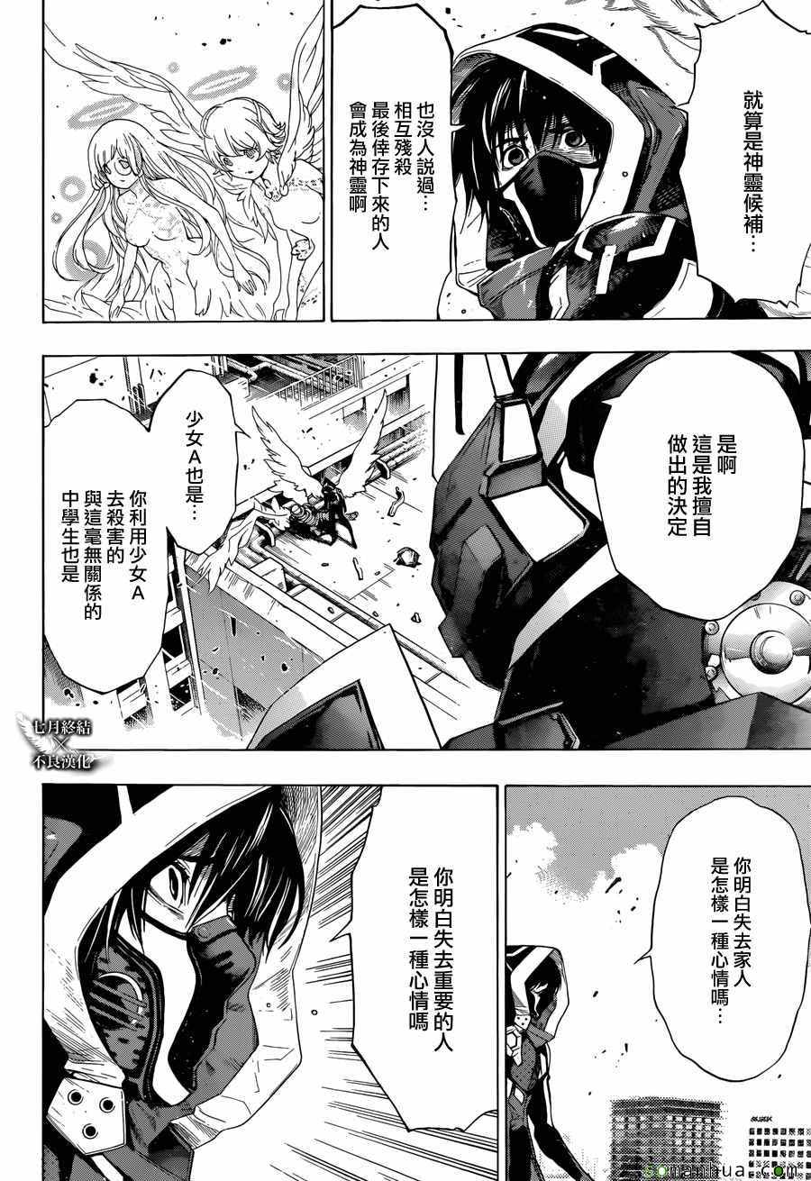 《白金终局》漫画最新章节第10话免费下拉式在线观看章节第【8】张图片