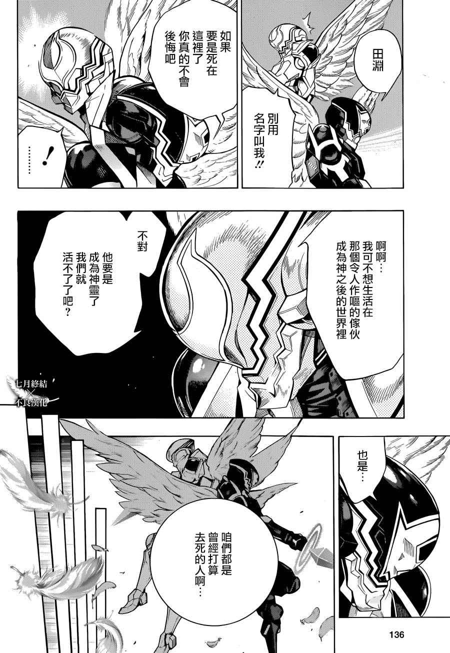 《白金终局》漫画最新章节第5话免费下拉式在线观看章节第【16】张图片