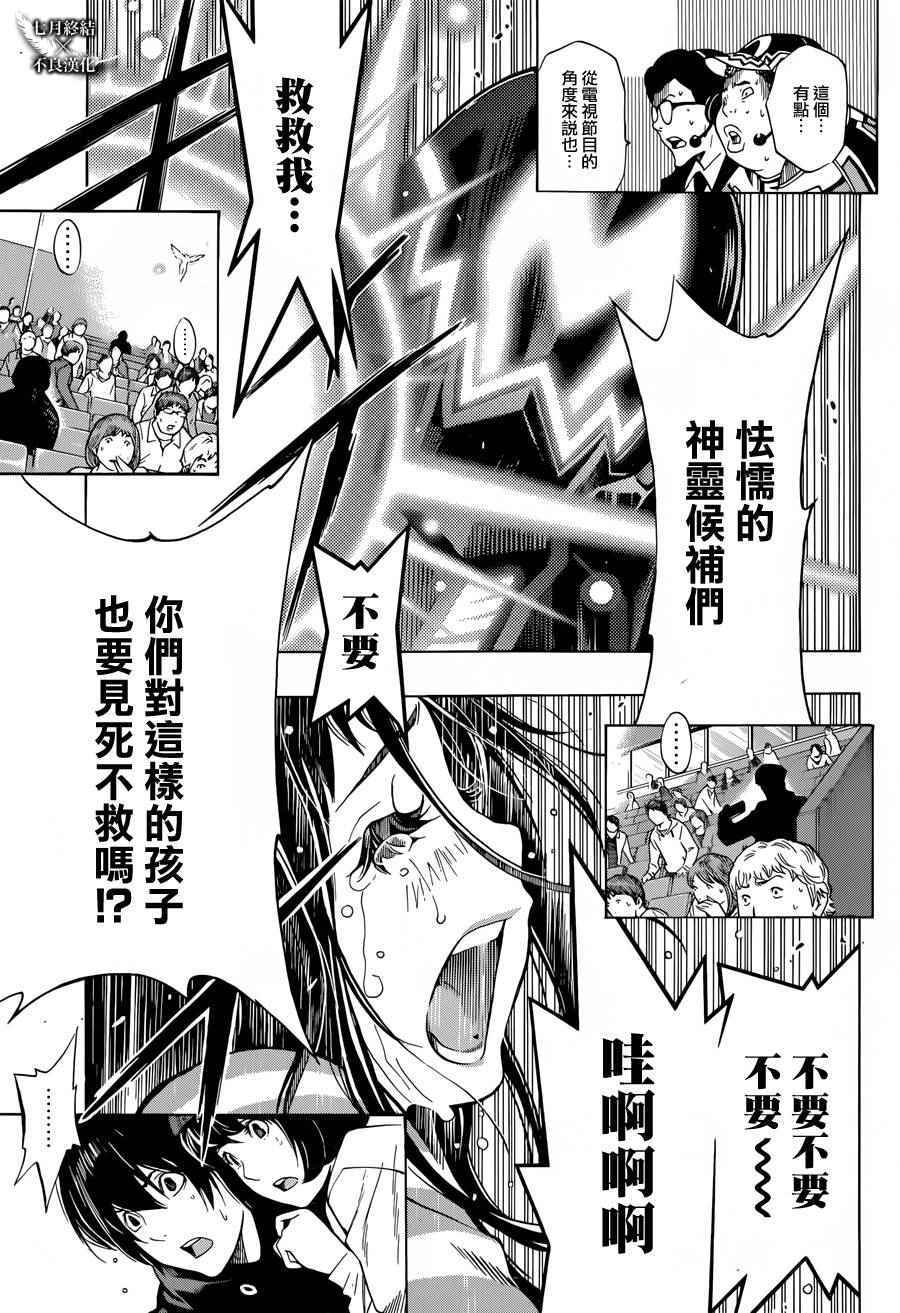 《白金终局》漫画最新章节第6话免费下拉式在线观看章节第【23】张图片