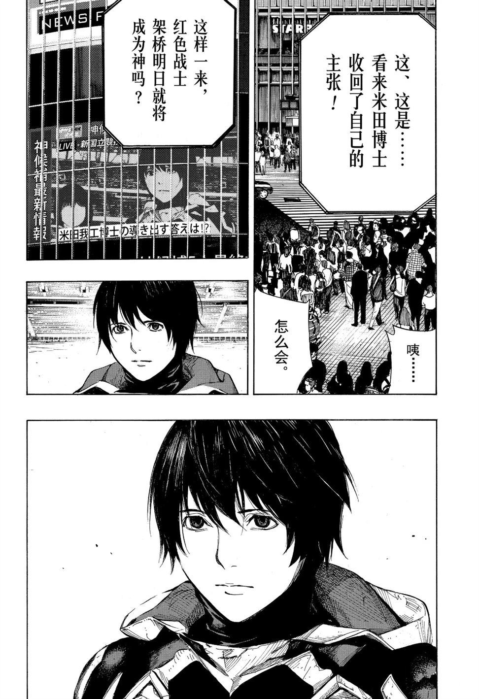 《白金终局》漫画最新章节第54话 试看版免费下拉式在线观看章节第【38】张图片