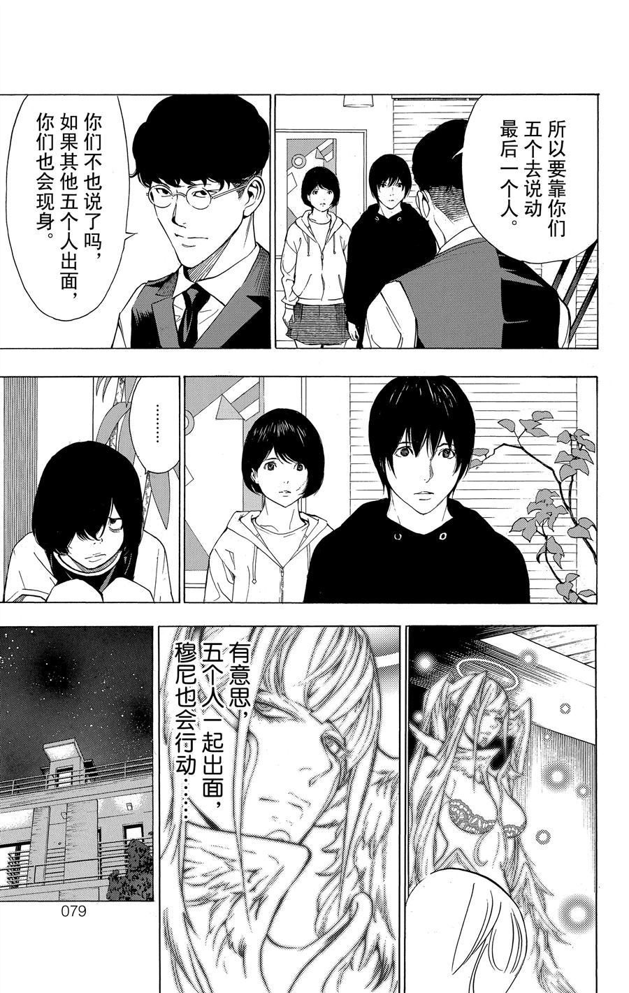 《白金终局》漫画最新章节第33话 试看版免费下拉式在线观看章节第【25】张图片