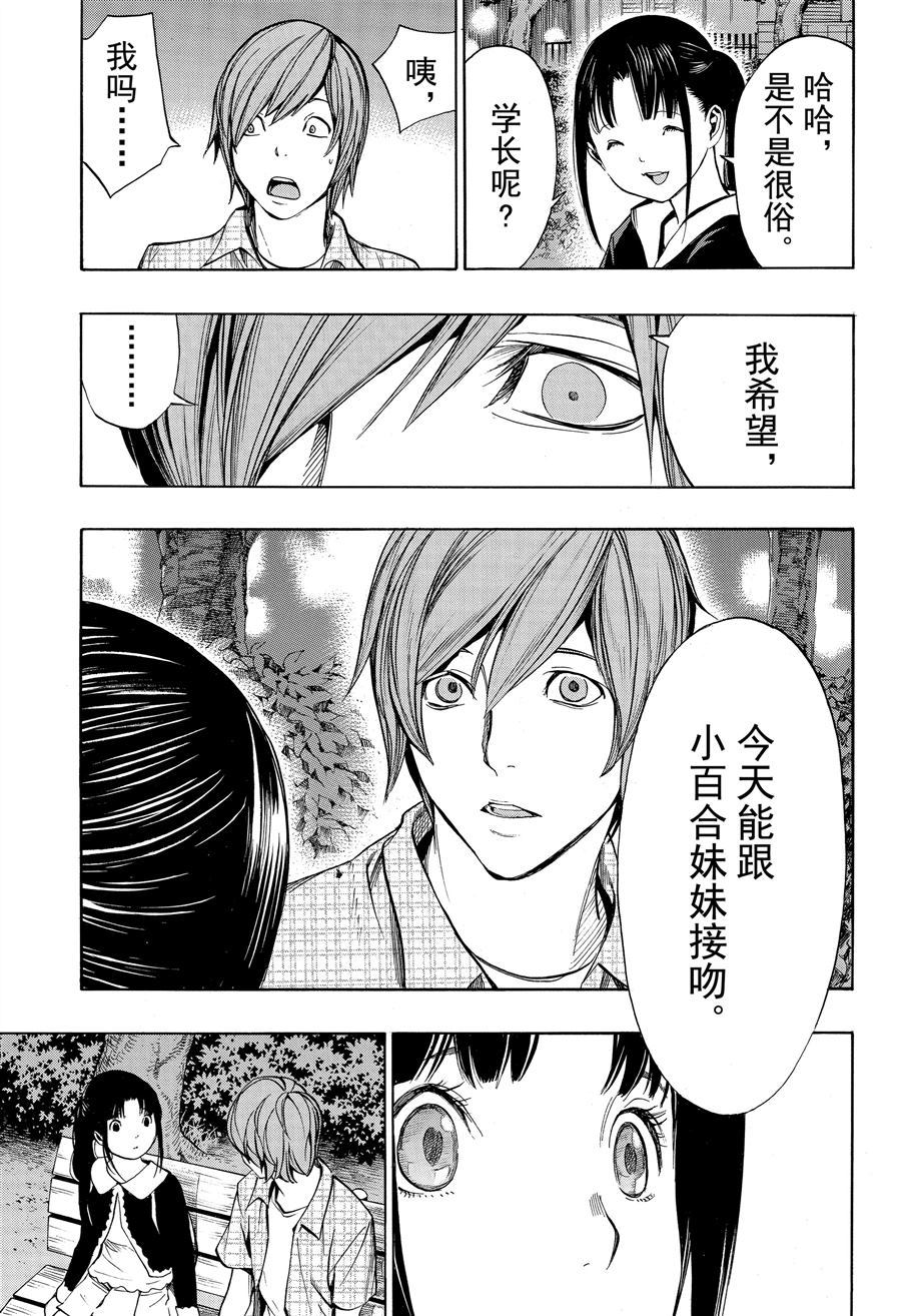 《白金终局》漫画最新章节第44话 试看版免费下拉式在线观看章节第【37】张图片