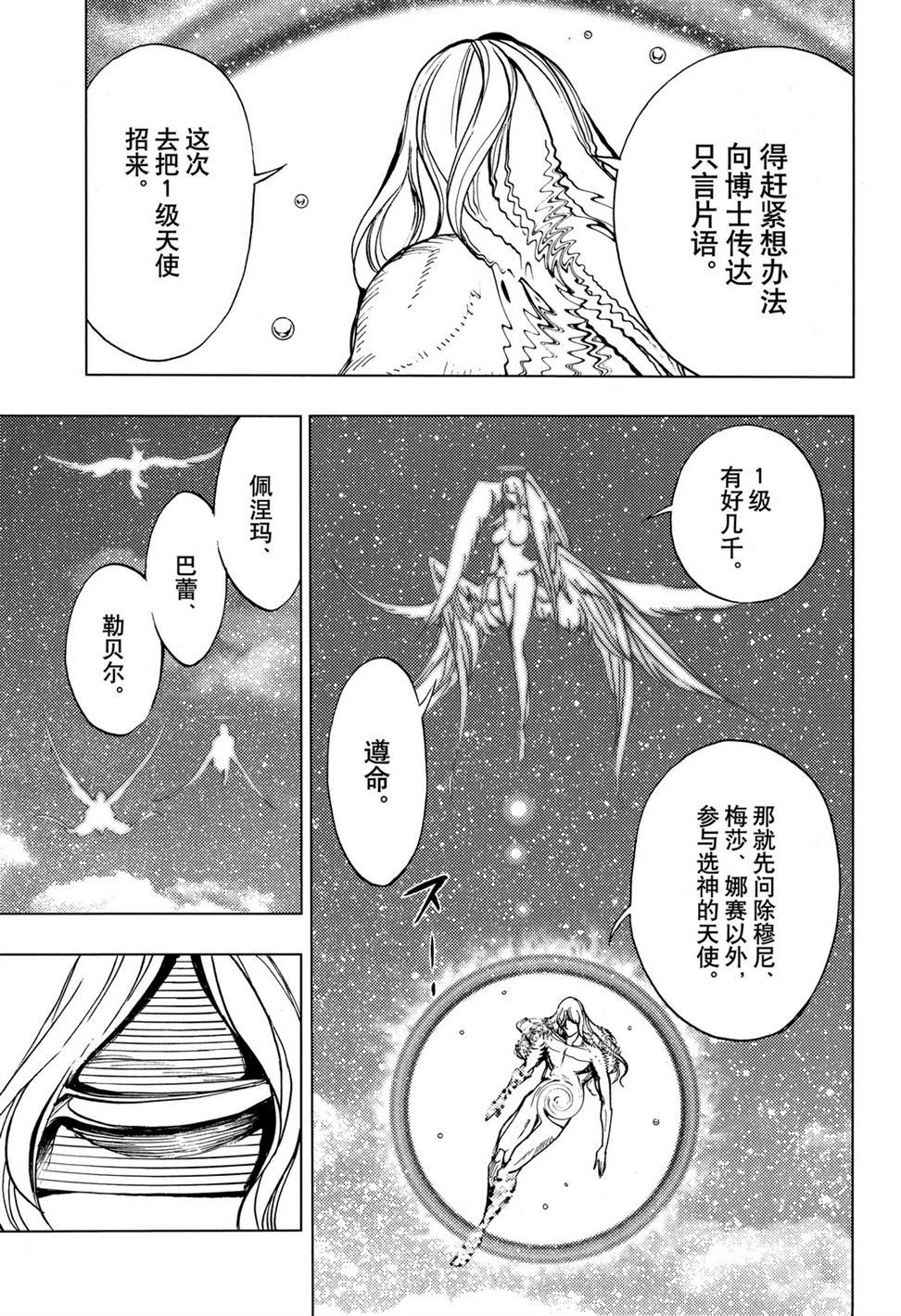 《白金终局》漫画最新章节第58话 试看版免费下拉式在线观看章节第【19】张图片