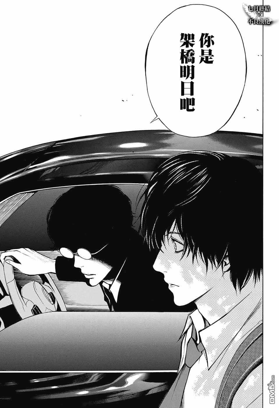 《白金终局》漫画最新章节第29话免费下拉式在线观看章节第【46】张图片